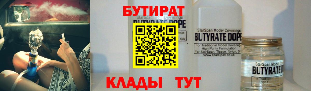 БУТИРАТ  Бутират жидкий экстази  Вход с VPN  Североуральск 