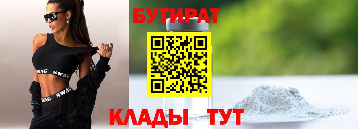 БУТИРАТ 99% Североуральск