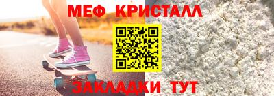 мяу мяу кристалл Гуково