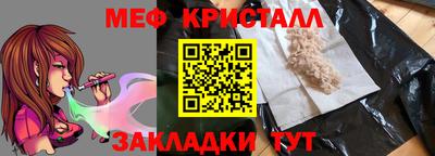 мяу мяу кристалл Гуково
